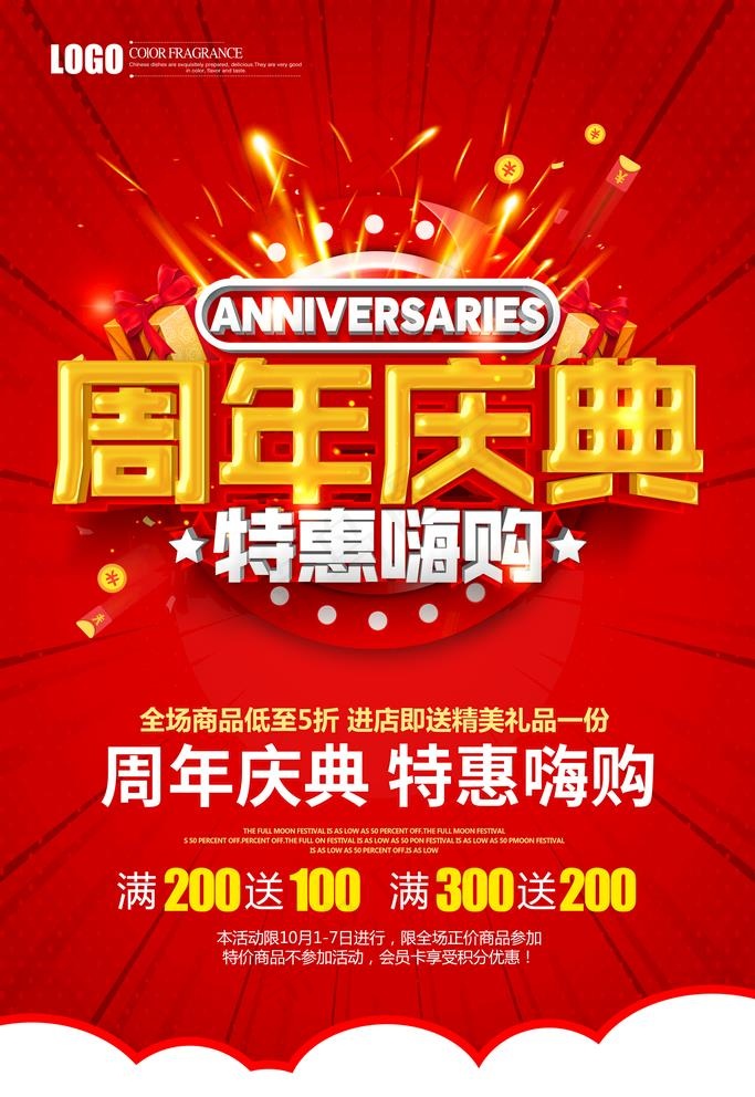 周年庆图片