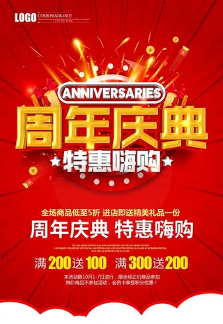 周年庆图片