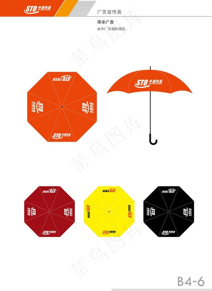 申通快递 雨伞广告图片ai矢量模版下载