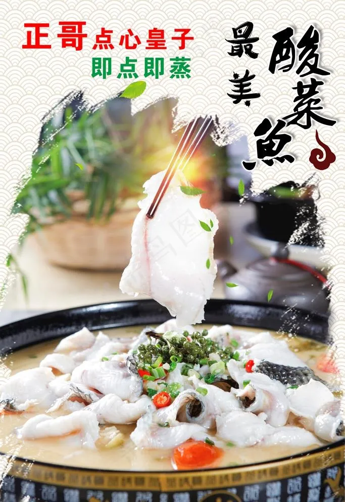 酸菜鱼海报图片(3543X5315(DPI:150))psd模版下载