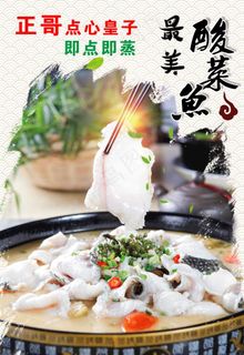 酸菜鱼海报图片