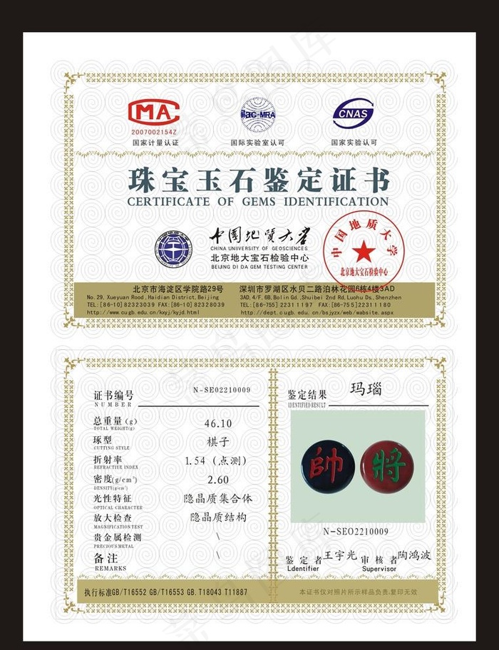 珠宝玉石鉴定证书图片
