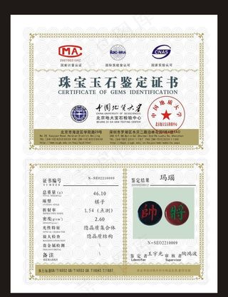珠宝玉石鉴定证书图片