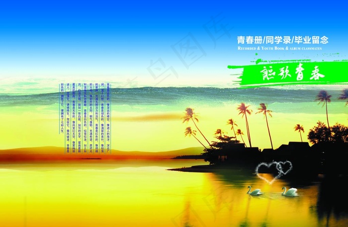 纪念册封面图片(5031X3437(DPI:300))psd模版下载
