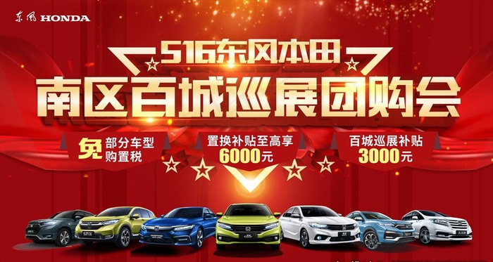 汽车团购会图片psd模版下载