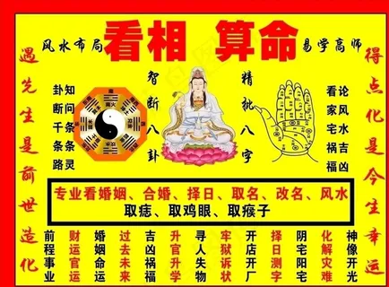 看相算命宣传图片
