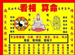 看相算命宣传图片