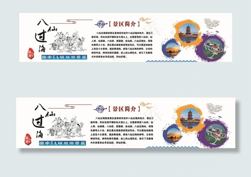 八仙过海景区简介图片