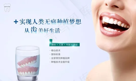 牙齿海报图片 牙齿海报图片