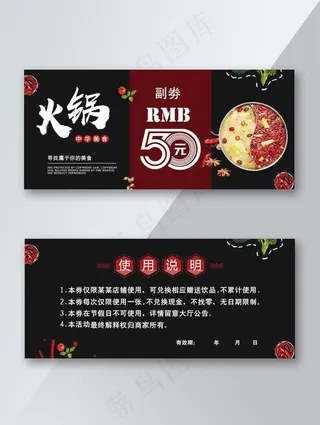 黑色大气火锅店餐厅优惠券代金券图片
