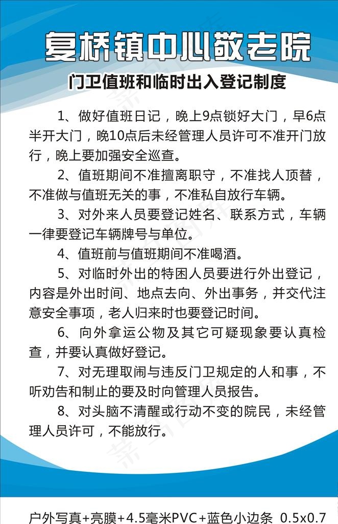 敬老院制度图片