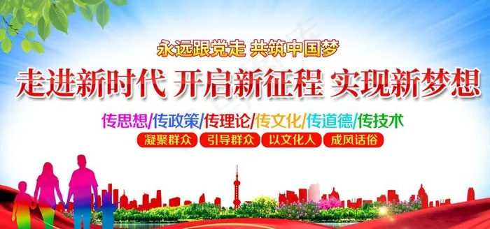 新时代文明实践中心图片(6000X3000(DPI:150))psd模版下载