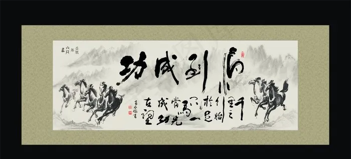 马到成功图片