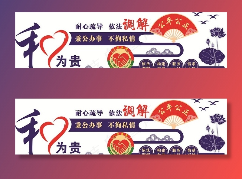调解室和为贵图片cdr矢量模版下载