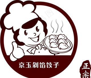 京玉剁馅饺子图片