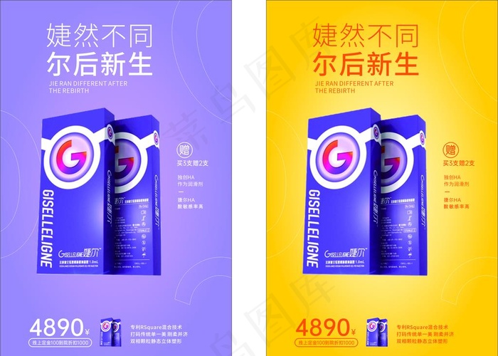 产品展示海报图片cdr矢量模版下载