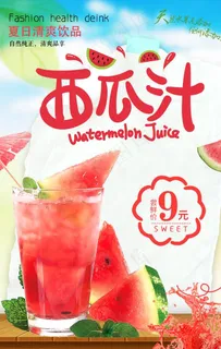 西瓜汁海报图片