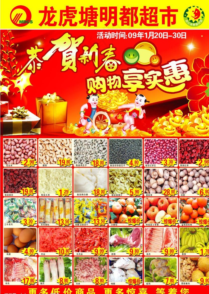 春节宣传页图片(4535X6307(DPI:300))psd模版下载