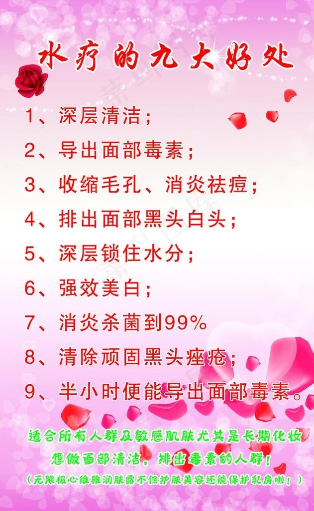 水疗的九大好处图片(1559X2409(DPI:72))psd模版下载