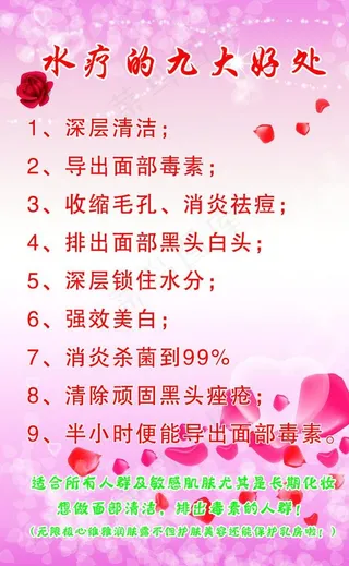 水疗的九大好处图片