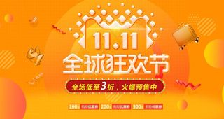 双十一图片