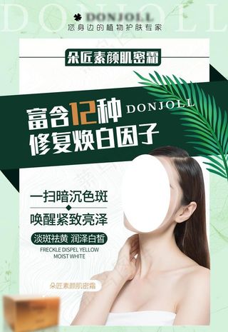 贵妇膏护肤品海报图片
