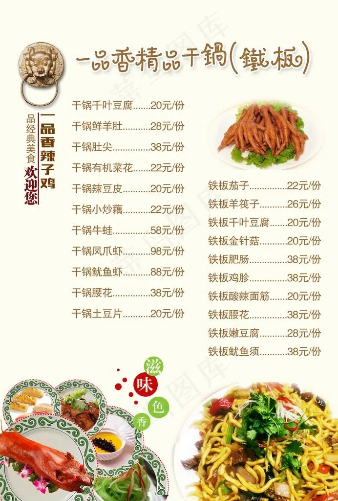 一品香中餐厅菜单图片psd模版下载