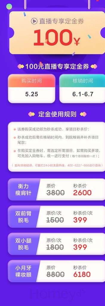 优惠券 详情页 活动H5图片