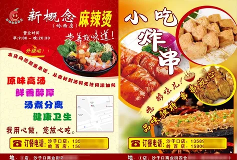 麻辣烫 小吃 炸串 宣传单页图片