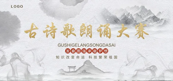 古诗歌朗诵大赛图片展板背景下载