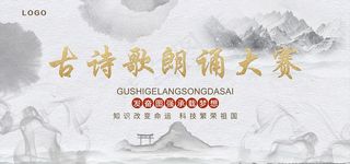 古诗歌朗诵大赛图片展板背景下载
