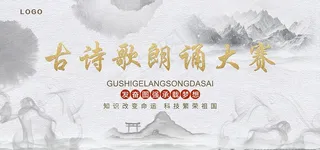 古诗歌朗诵大赛图片展板背景下载