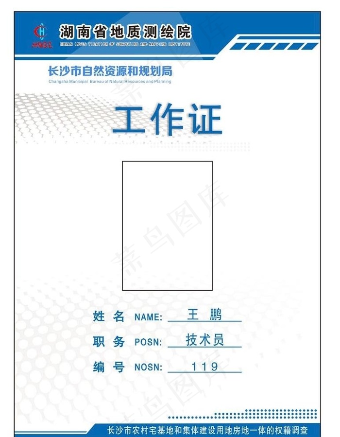 工作证图片cdr矢量模版下载