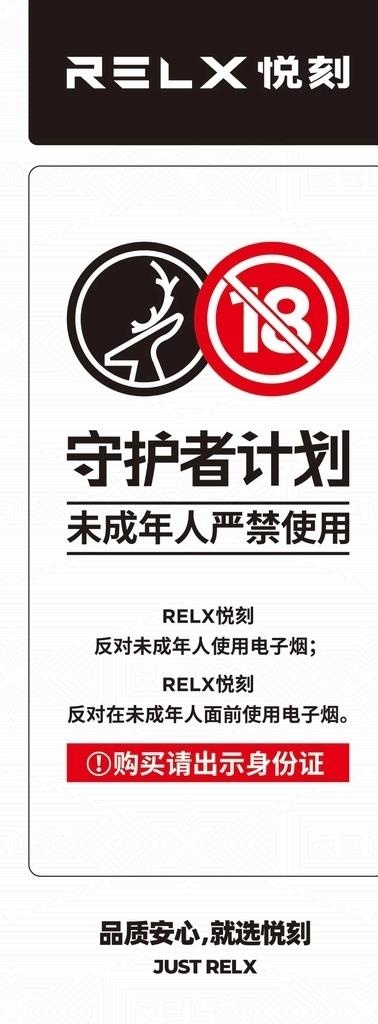 悦刻守护者计划图片