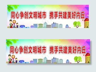 文明城市图片