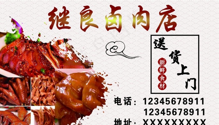 卤肉图片