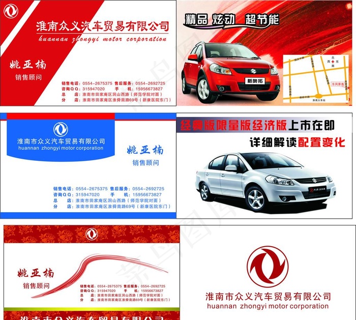 汽车销售名片图片