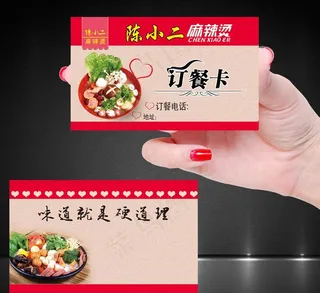 订餐卡图片
