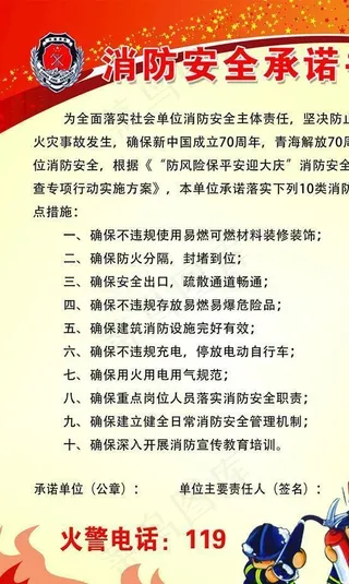 消防安全承诺书图片