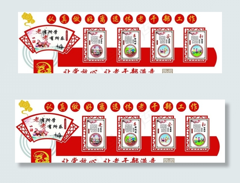 老干局文化墙 党建文化墙图片(11700X3900(DPI:66))psd模版下载