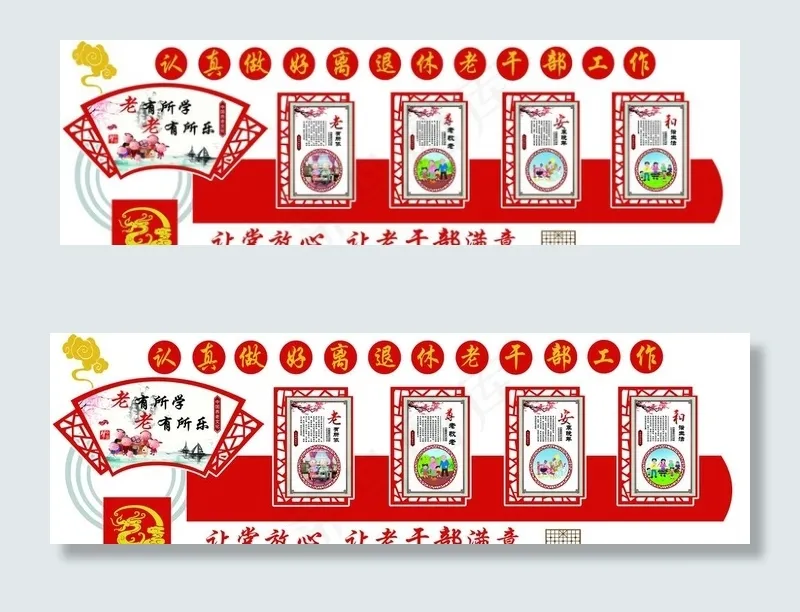 老干局文化墙 党建文化墙图片(11700X3900(DPI:66))psd模版下载