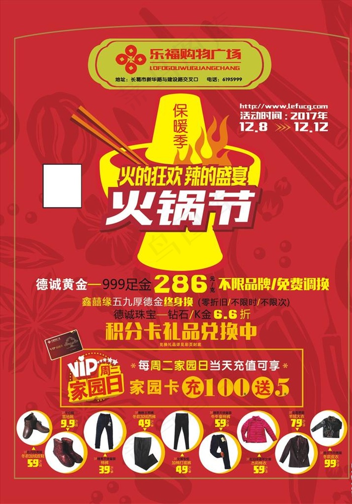 火锅节特价 超市火锅节 海报图片psd模版下载