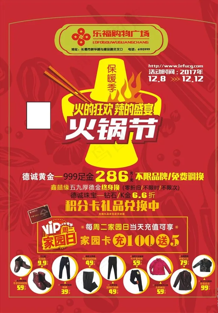 火锅节特价 超市火锅节 海报图片psd模版下载