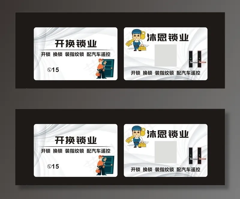 开锁换锁名片图片cdr矢量模版下载