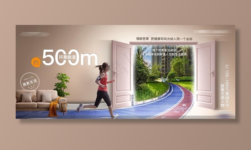 地产社区生活配套海报图片(3244X1500(DPI:72))psd模版下载