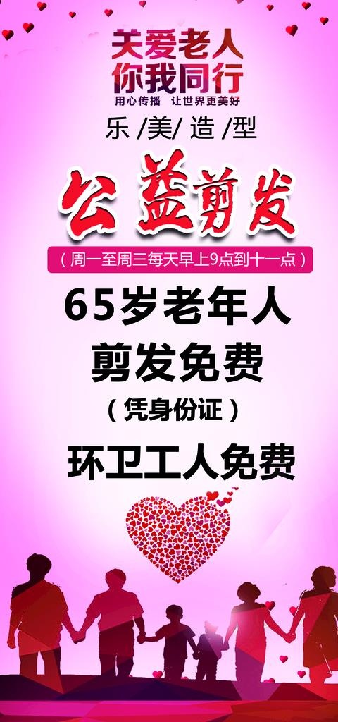 公益 理发 美发 海报图片(2362X4724(DPI:150))psd模版下载