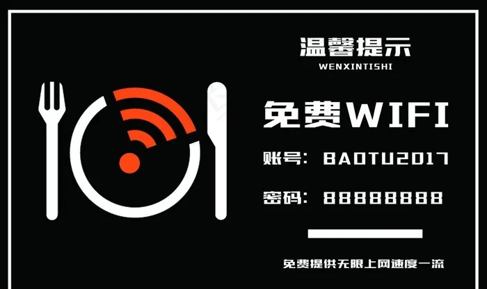 免费wifi图片(1890X1182(DPI:300))psd模版下载