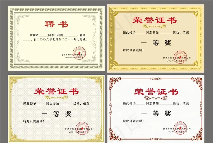 荣誉证书 奖状 聘书图片cdr矢量模版下载