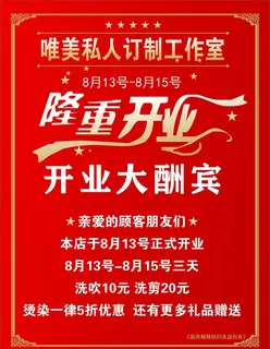 海报 理发店 开业大酬宾 隆重图片