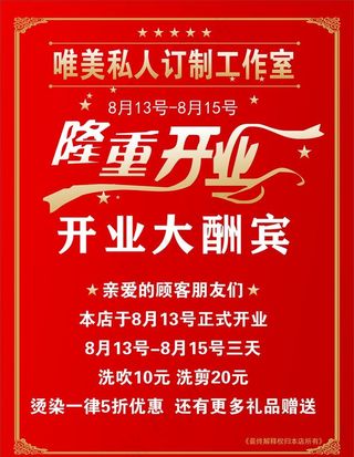 海报 理发店 开业大酬宾 隆重图片